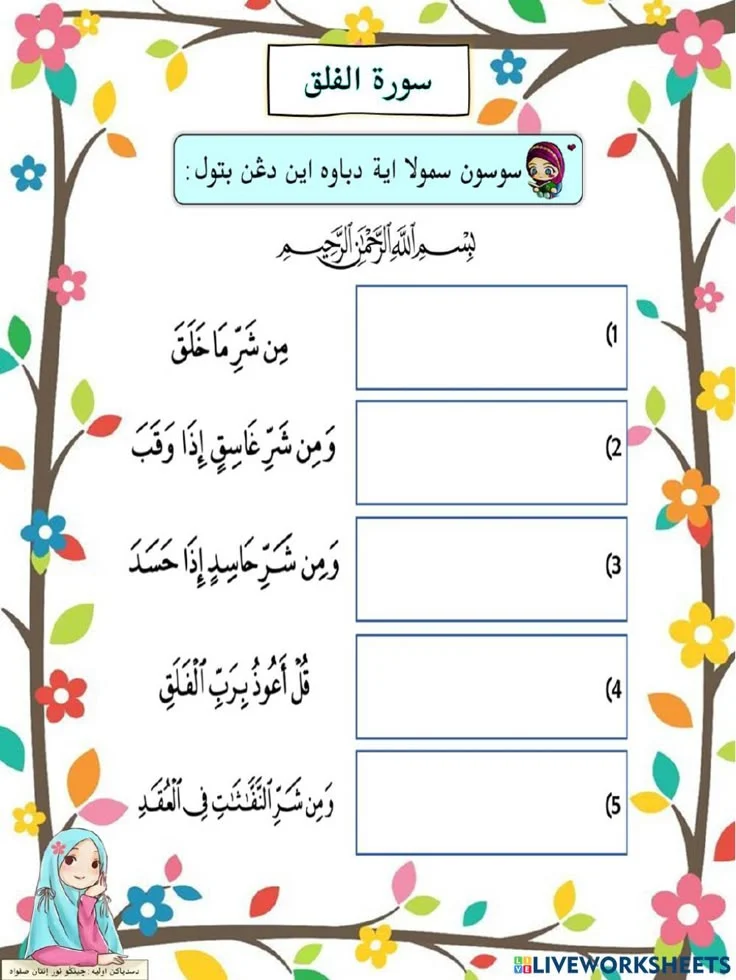 Worksheets For Surah Falaq For Kids Clip Art Library medical Doctor Worksheets For Surah Falaq For Kids Clip Art Library medical Doctor